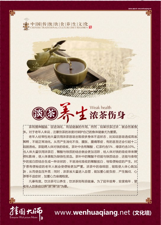 中國(guó)傳統(tǒng)飲食養(yǎng)生文化-淡茶養(yǎng)生 濃茶傷身